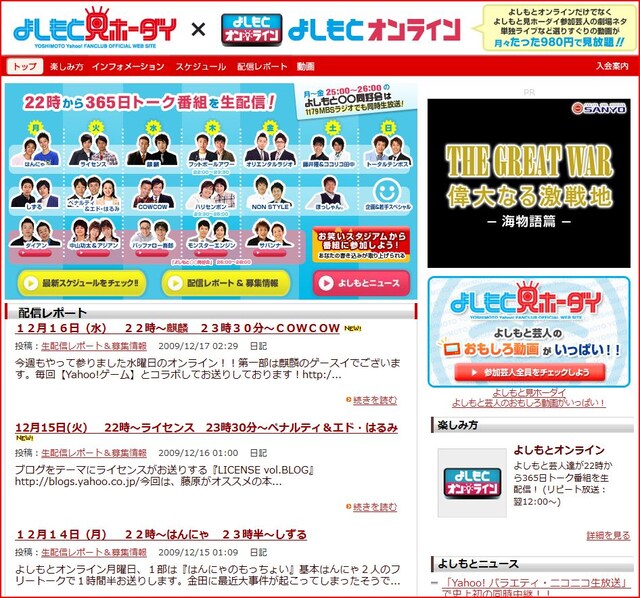 「よしもとオンライン」のトップページ。