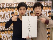 勝山梶の新コンビ名がついに決定