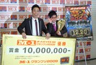 パンブーに1000万円贈呈、「M-1GP2009 リターンズ」開催