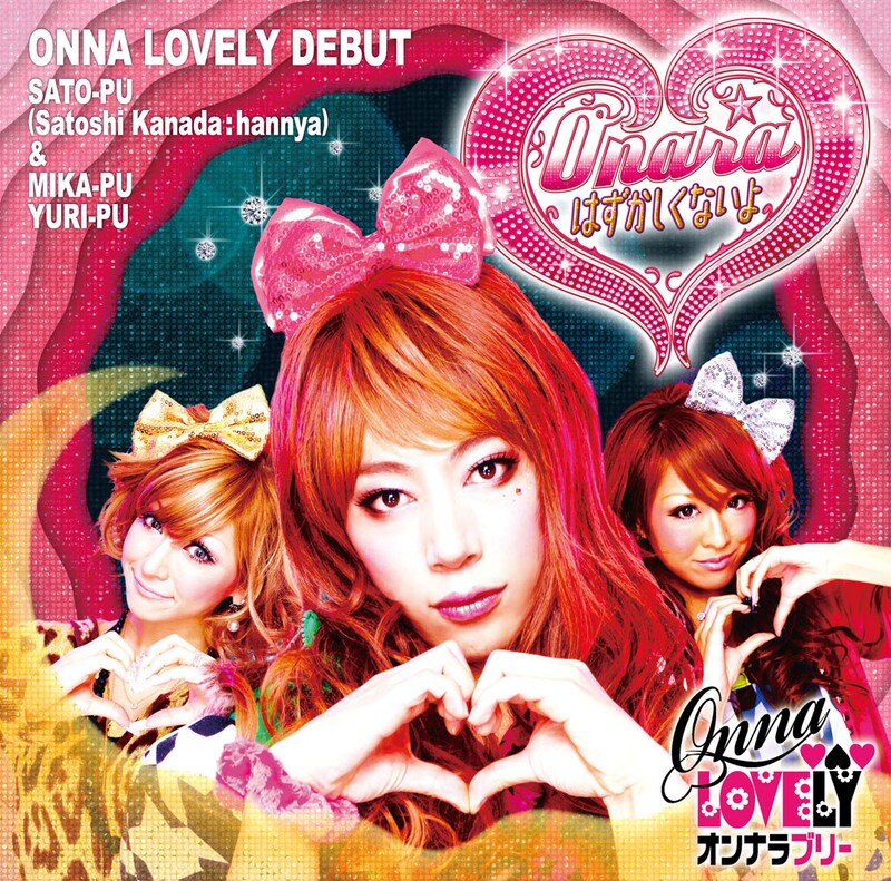 CD+DVD「Onara はずかしくないよ/ピラメキたいそう」のジャケット。