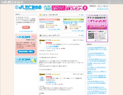 「よしもと友の会」のトップページ。