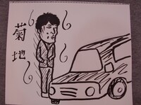 もう中がポテ少菊地をお抱え運転手にしようとしているという指摘をもとに描かれたイラスト。もう中より5年も先輩である菊地の悲哀が描かれている。