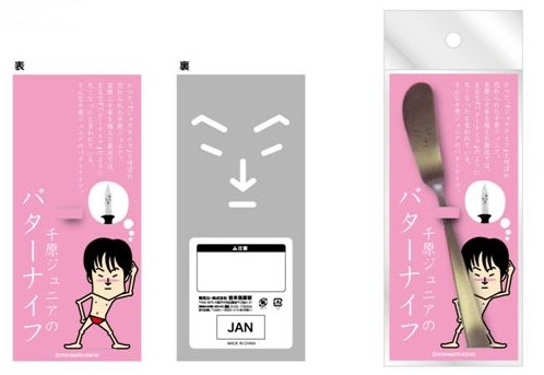 「千原ジュニアのバターナイフ」。長さは13.5cm、価格は630円。