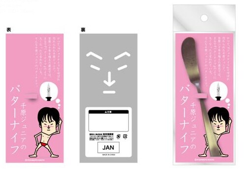 「千原ジュニアのバターナイフ」。長さは13.5cm、価格は630円。