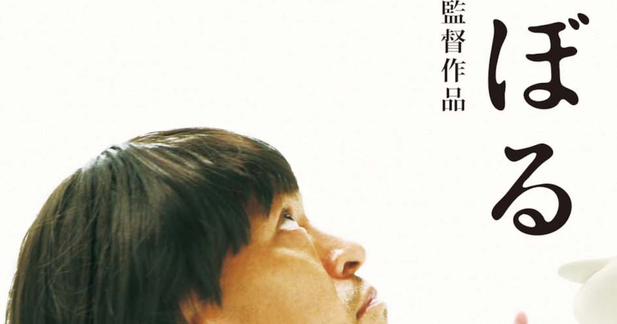 松本人志監督映画「しんぼる」、DVD発売決定 - お笑いナタリー