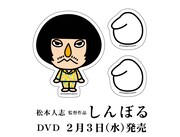 「しんぼる」オリジナルグッズの「しん坊ステッカー」。