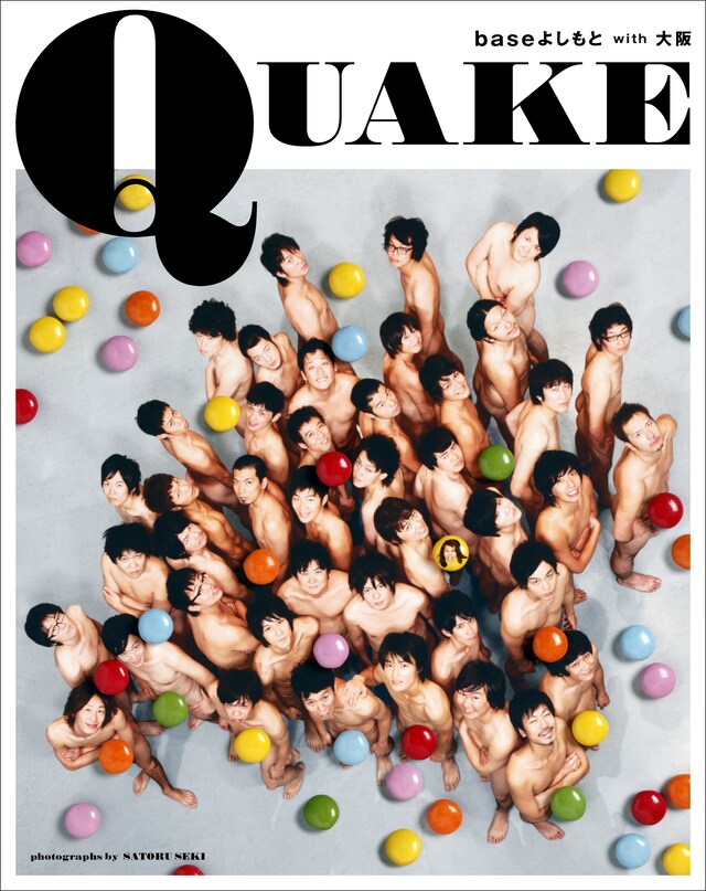 「baseよしもとwith大阪 QUAKE」の表紙。1500円。A4ワイド、96ページオールカラー。発行：ヨシモトブックス、撮影：関暁。