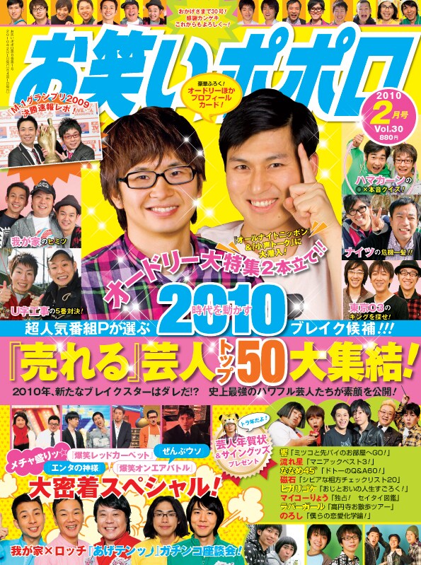 「お笑いポポロ」2月号の表紙。880円。
