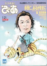 本日発売のぴあ1302号。板尾創路は「板尾創路100Q」だけでなく、P46の各人がオススメの映画を紹介するコーナー「ススめる！Navigator」にも登場している。