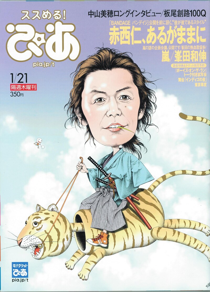 本日発売のぴあ1302号。板尾創路は「板尾創路100Q」だけでなく、P46の各人がオススメの映画を紹介するコーナー「ススめる！Navigator」にも登場している。