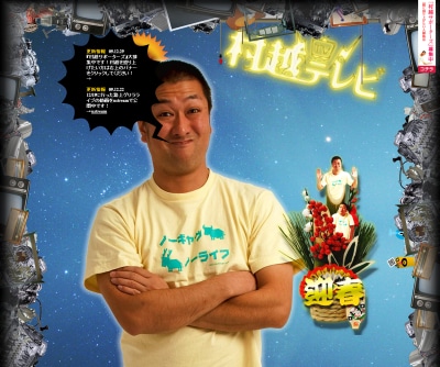 オフィシャルサイト「村越.TV」の画面。“おもしろプレゼント”が当たる無料メールマガジンの会員も募集中だ。