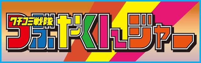 番組のロゴ。番組のTwitterアカウントでは、オンエア情報や番組の裏話などが語られる予定だ。