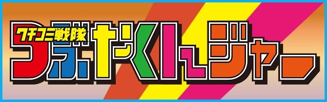 番組のロゴ。番組のTwitterアカウントでは、オンエア情報や番組の裏話などが語られる予定だ。