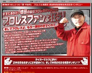 ますおか増田がプロレス＆格闘技愛をWebマガジンで激白