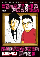 ジャケットイラストは「LIAR GAME」や「ONE OUTS」、「ソムリエ」などで知られる人気漫画家の甲斐谷忍による描き下ろし。とろサーモンファンである甲斐谷と久保田がmixiのマイミクだったことから、久保田が甲斐谷氏にオファーし実現した。