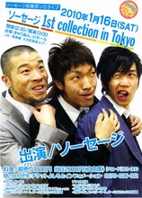 「ソーセージ 1st collection in Tokyo」のチラシ。