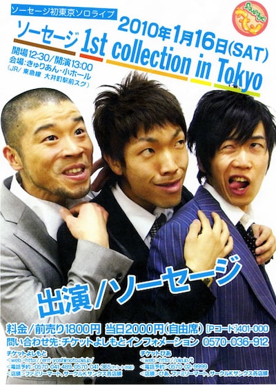 「ソーセージ 1st collection in Tokyo」のチラシ。
