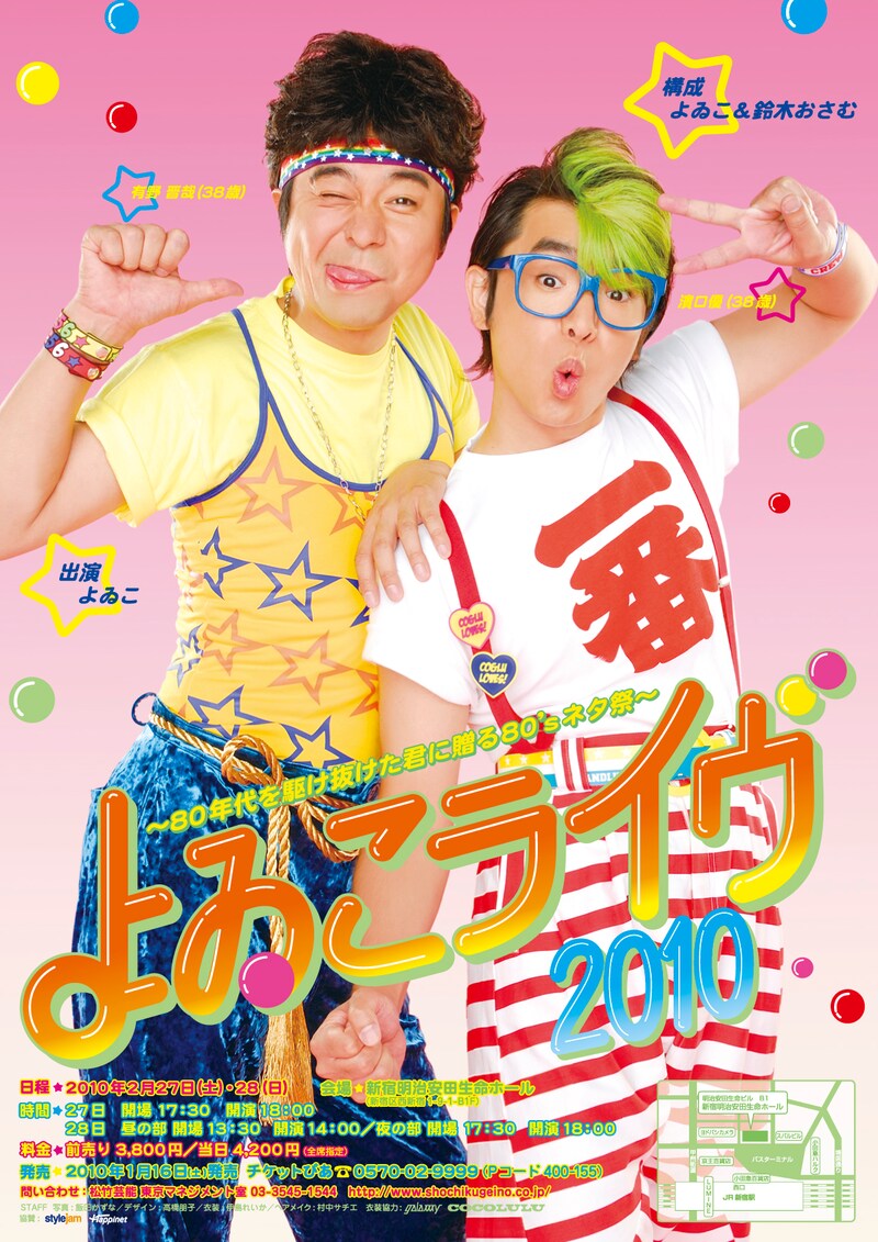 「よゐこライヴ2010～80年代を駆け抜けた君に贈る80’Sネタ祭～」のチラシ。懐かしのアイドル風に決めるよゐこの2人。