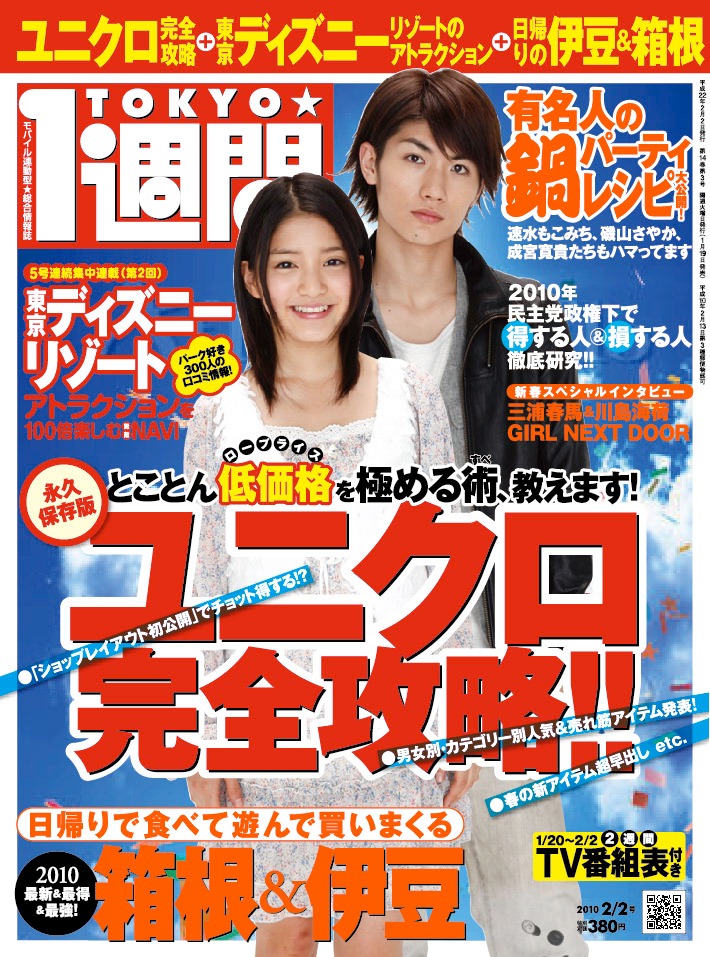1月19日発売の「TOKYO★1週間」No.420の表紙。