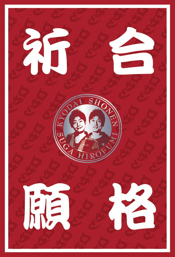 合格祈願シールその1。