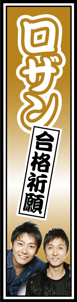合格祈願シールその3。コンビの写真入り。