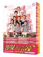 「探偵！ナイトスクープ DVD Vol.11＆12 BOX 西田敏行局長 大笑い！ 大涙！」のパッケージ。