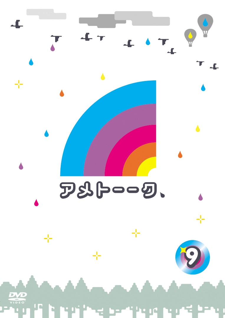 DVD「アメトーークDVD(9)」のジャケット。特典映像は、江頭2：50楽屋中継一人モノマネ傑作集。