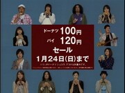 現在放送中のミスタードーナツCMの一場面。CMはミスタードーナツのオフィシャルサイトでも見ることができる。(c)ミスタードーナツ