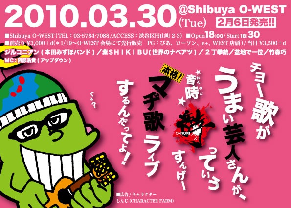 「音時」のチラシ。
