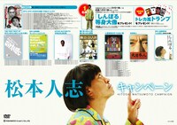 「松本人志キャンペーン」店頭用POP