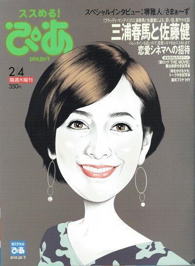 1月21日発売の「ぴあ」1303号。「さまぁ～ず主義」特集内のミニコーナー「さまぁ～ずを紐解く10」も読み応えたっぷり。