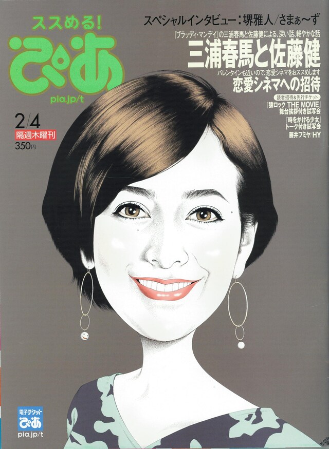 1月21日発売の「ぴあ」1303号。「さまぁ～ず主義」特集内のミニコーナー「さまぁ～ずを紐解く10」も読み応えたっぷり。