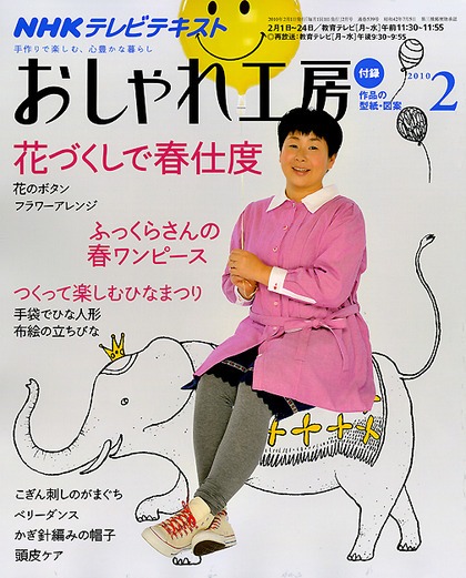 NHKテレビテキスト「おしゃれ工房」2月号の表紙。530円。