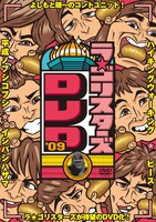 DVD「ラ★ゴリスターズDVD’09」のジャケット。