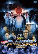 DVD「ゴッドタン『R-18禁！ストイック暗記王＆傑作選』」のジャケット。