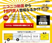 S-1最終章開幕に向けニコ動で敗者復活戦&Twitterも開始