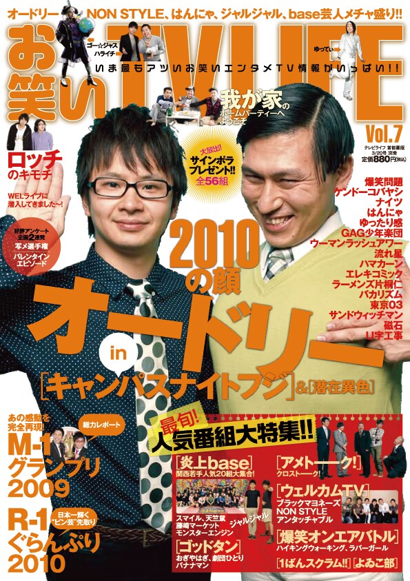 「お笑いTV LIFE」Vol.7の表紙。