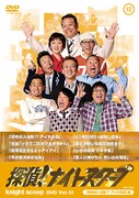 DVD「探偵！ナイトスクープDVDVol.12 恐怖の入浴剤！？アイヌの涙編」のジャケット。視聴者を震撼させた入浴剤「アイヌの涙」の驚きの効果や、おなじみ桂小枝の「小ネタ集」を収録。
