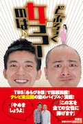 どぶろっく、欲情ラブソング全50曲が待望の単行本化