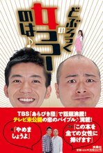 単行本「どぶろっくの女っつーのは♪」の書影（帯付き）。