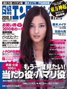 「日経エンタ」に爆笑問題、雨上がり、パンブーらが登場