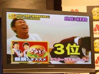 結果が3位と聞いた麒麟は「M-1も3位までしかとったことない！」と過去の辛い記憶を思い出し、傷口が広がった様子。