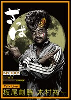 「zappa」のポスター。