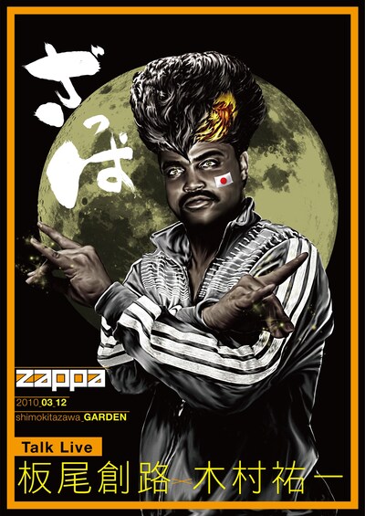 「zappa」のポスター。