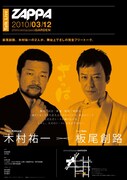 「zappa」のチラシ。