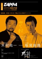 「zappa」のチラシ。