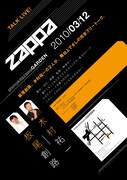 「zappa」のチラシ。