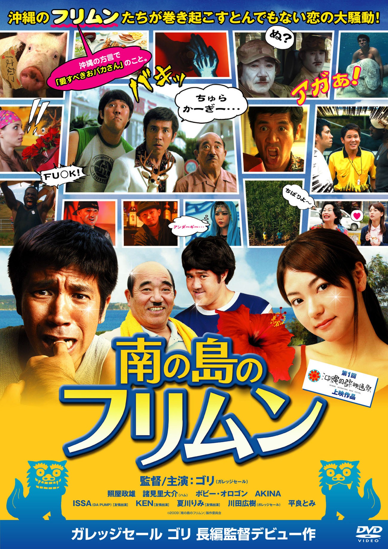 DVD「南の島のフリムン」のジャケット。