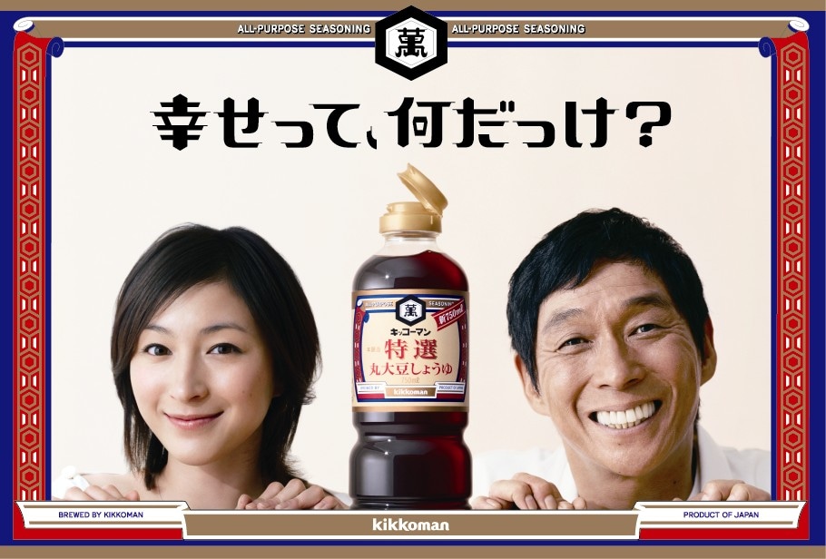 新CMで共演する広末涼子と明石家さんま。