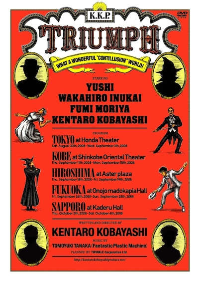 DVD「K.K.P.#6『TRIUMPH』」のジャケット。おなじみ good design company が手がけている。